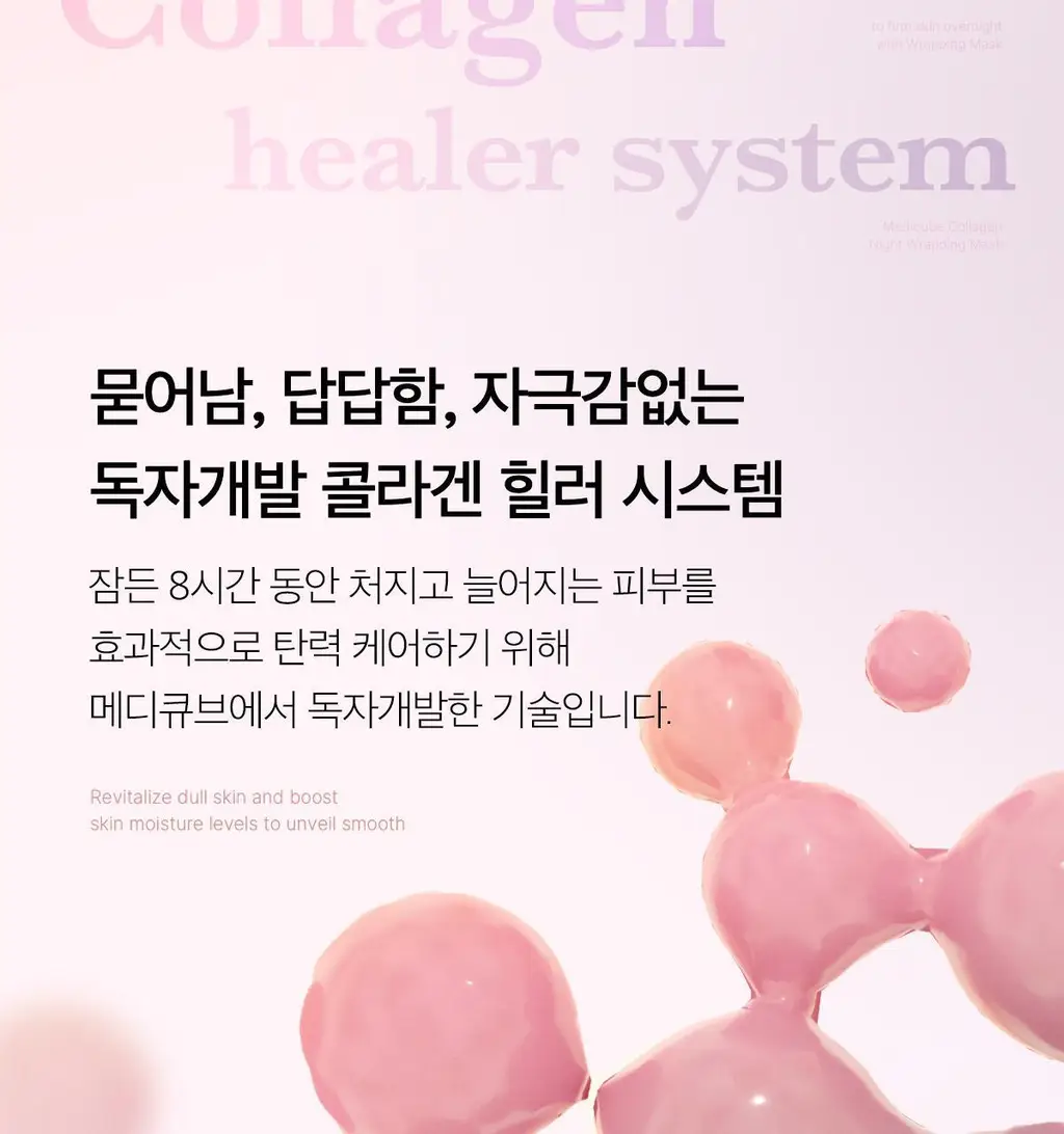 [아이돌물광팩/한정기획] 메디큐브 콜라겐 나이트 랩핑 마스크 75ml (+브러쉬 증정기획) 상세페이지 12